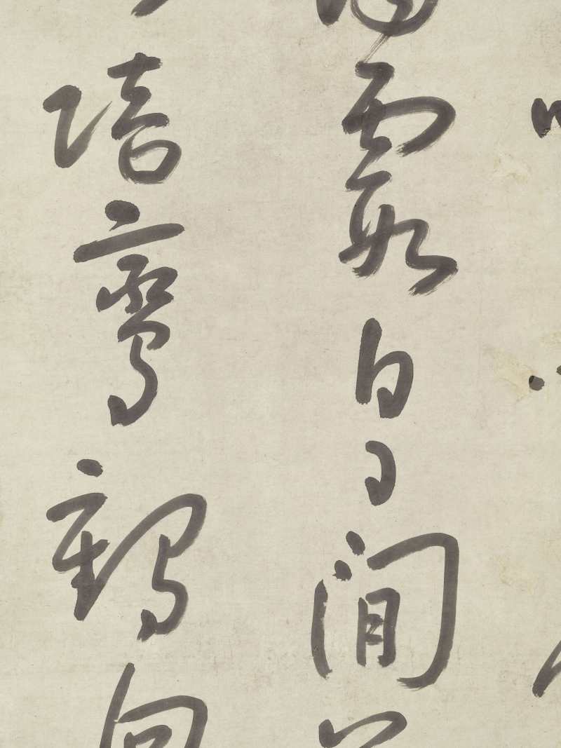 朱耷（款） 草书王超《赠毛仙翁》 - 图9