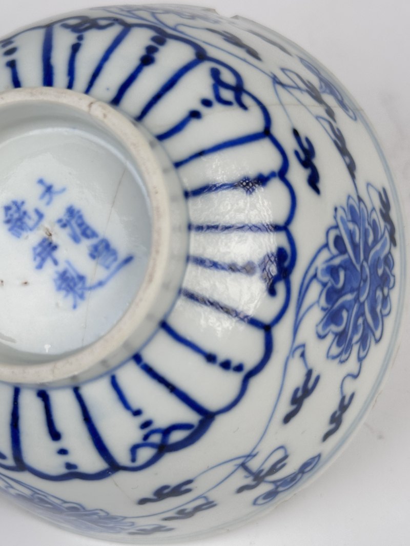 清宣统 青花缠枝莲纹碗 - 图12
