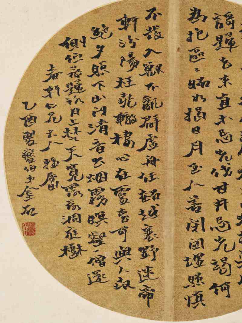 乙酉（1885年）作 顾文彬、金夔伯 行书二帧 - 图4