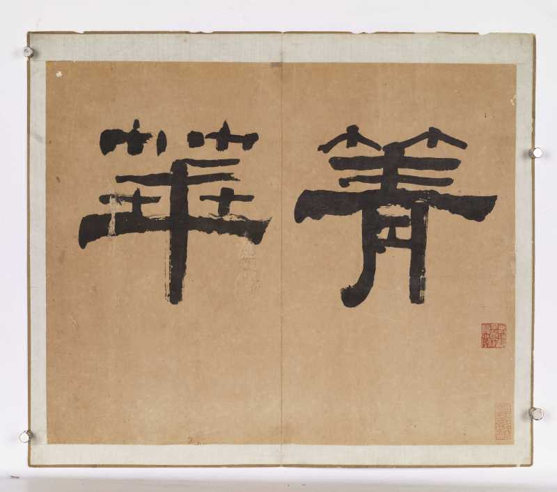 庚寅（1710年）作 王翚（款） 山水册 - 图2