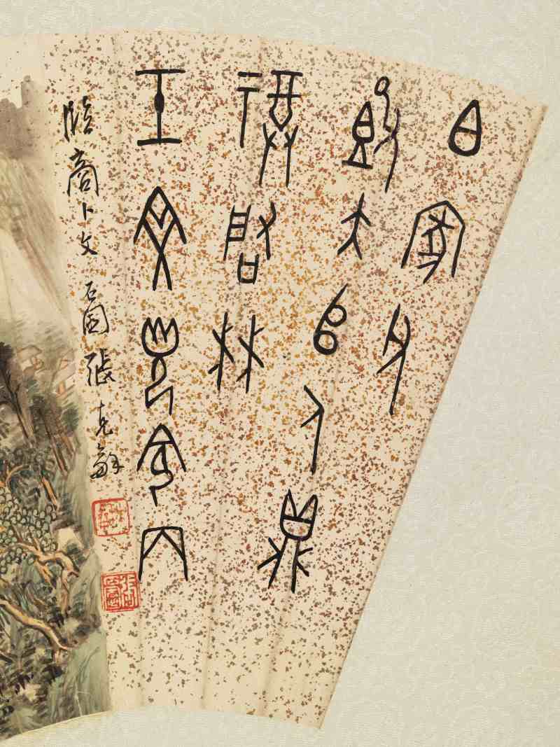辛卯（1951年）作 张石园 格景二帧 - 图11