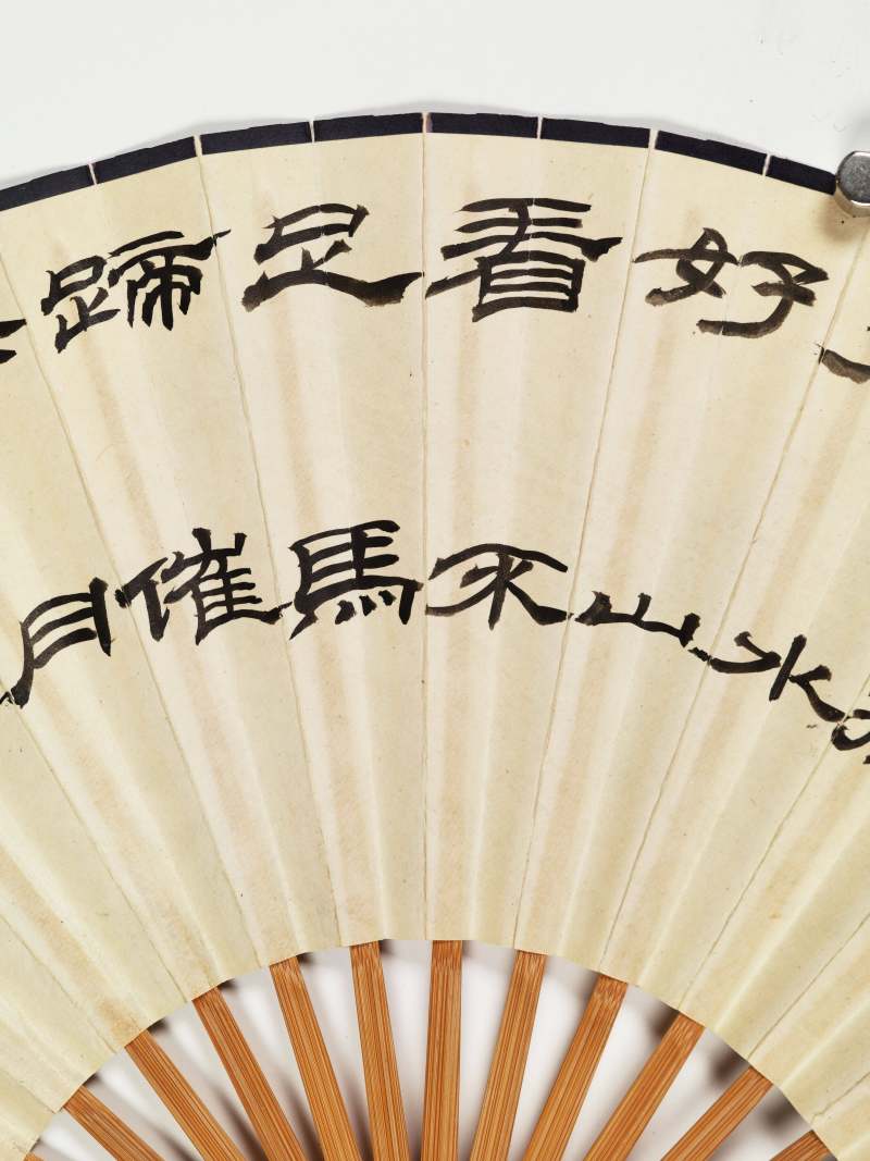 壬子（1972年）作 黄幻吾、钱君匋 黄山云海·隶书诗 - 图10
