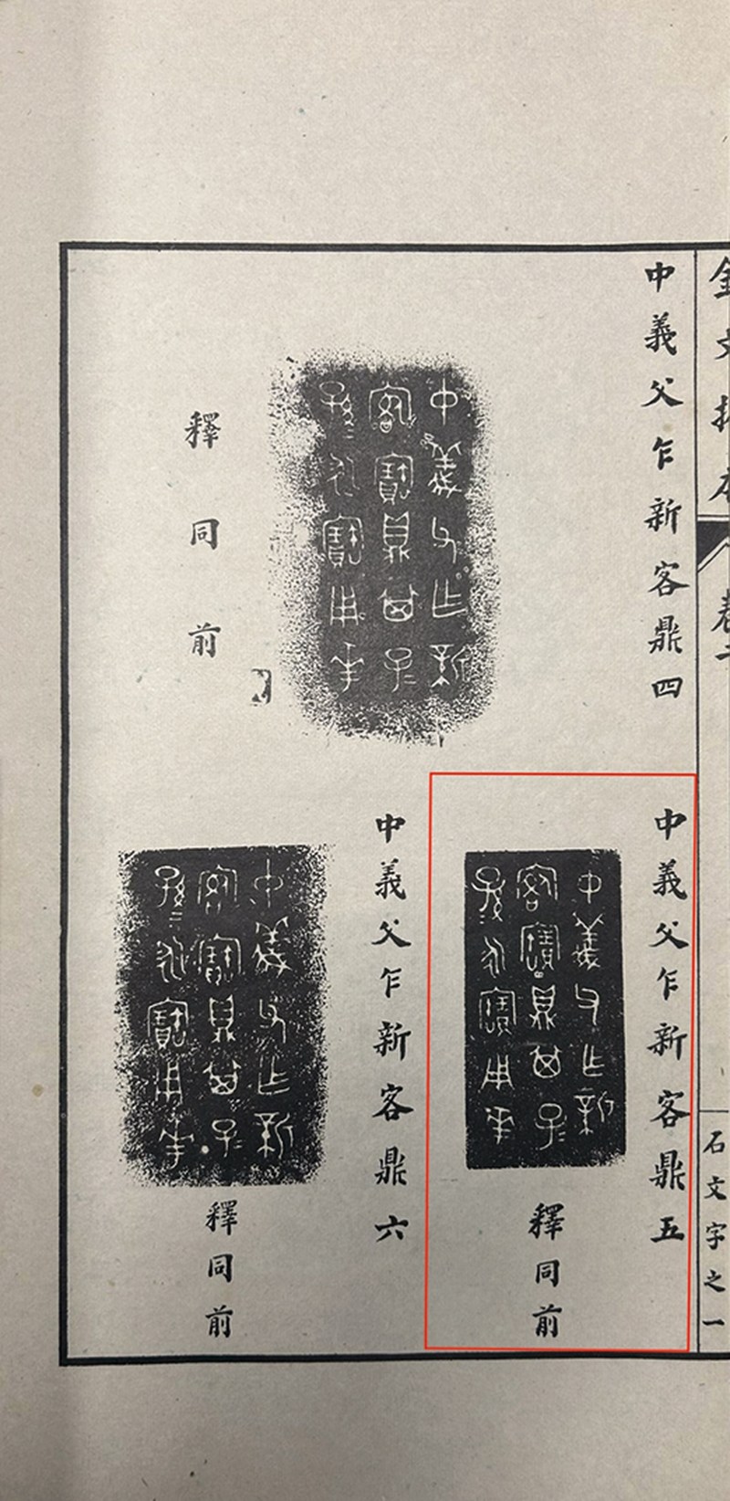 西周仲義父作新客鼎 - 图7