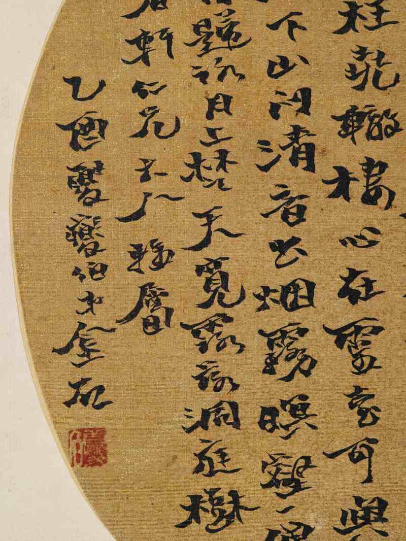 乙酉（1885年）作 顾文彬、金夔伯 行书二帧 - 图5