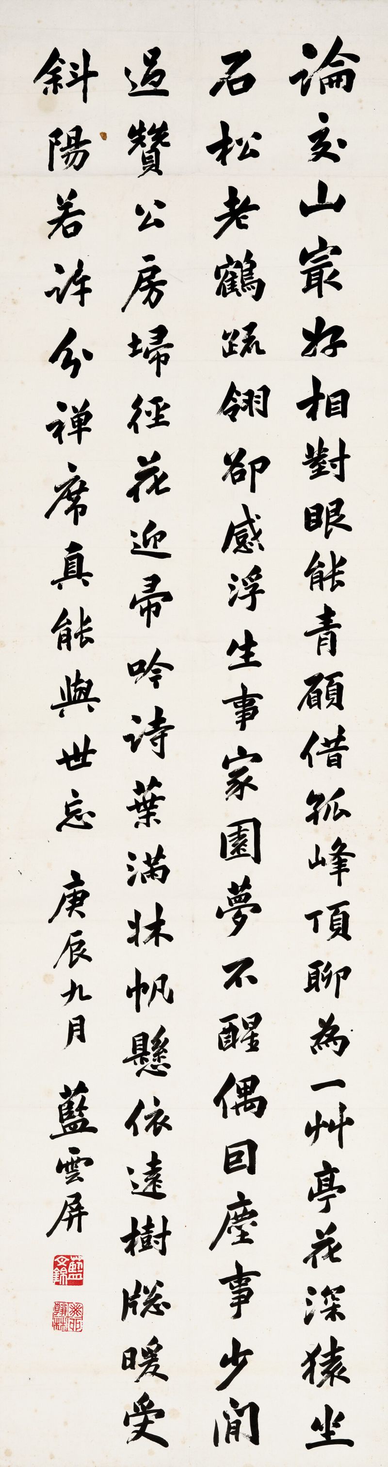 庚辰（1940年）作 蓝云屏 行书五言诗 - 图1