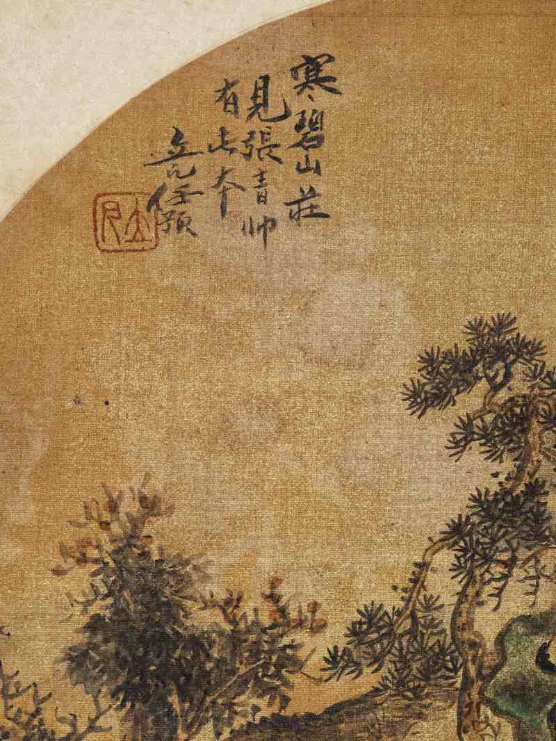 戊戌（1898年）作 任预 仿古山水册 - 图44