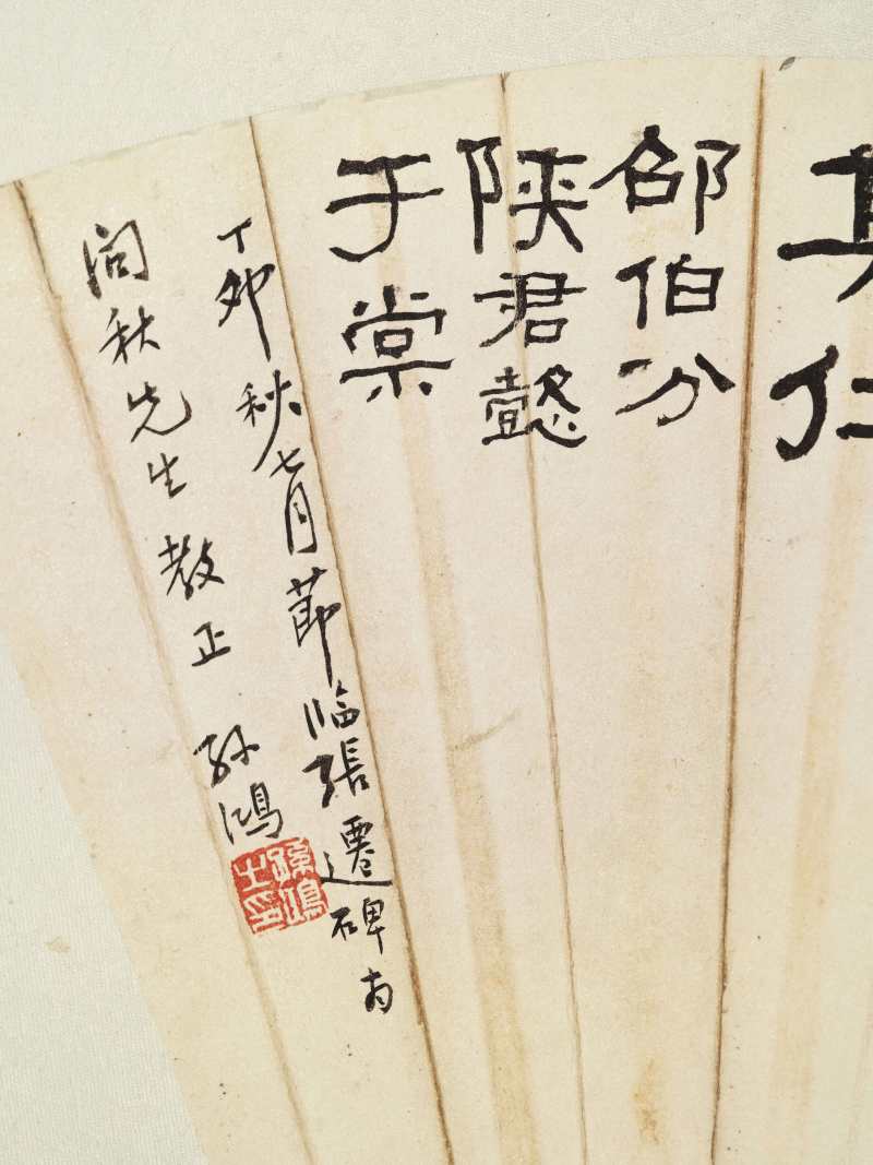 丁卯（1927年）作 翁同龢、顾伯逵、孙鸿、沈昌源 书法扇面四帧 - 图18