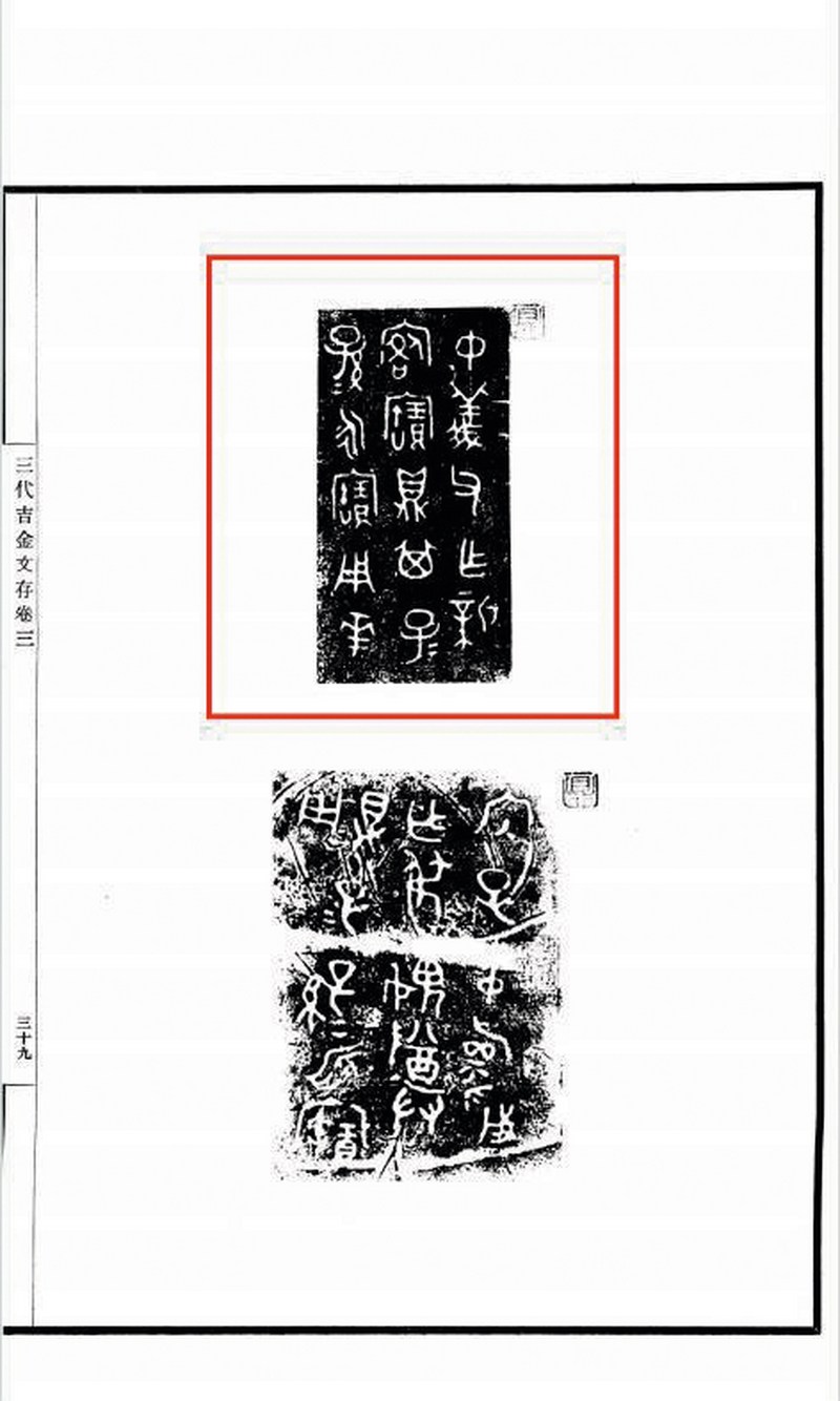 西周仲義父作新客鼎 - 图8