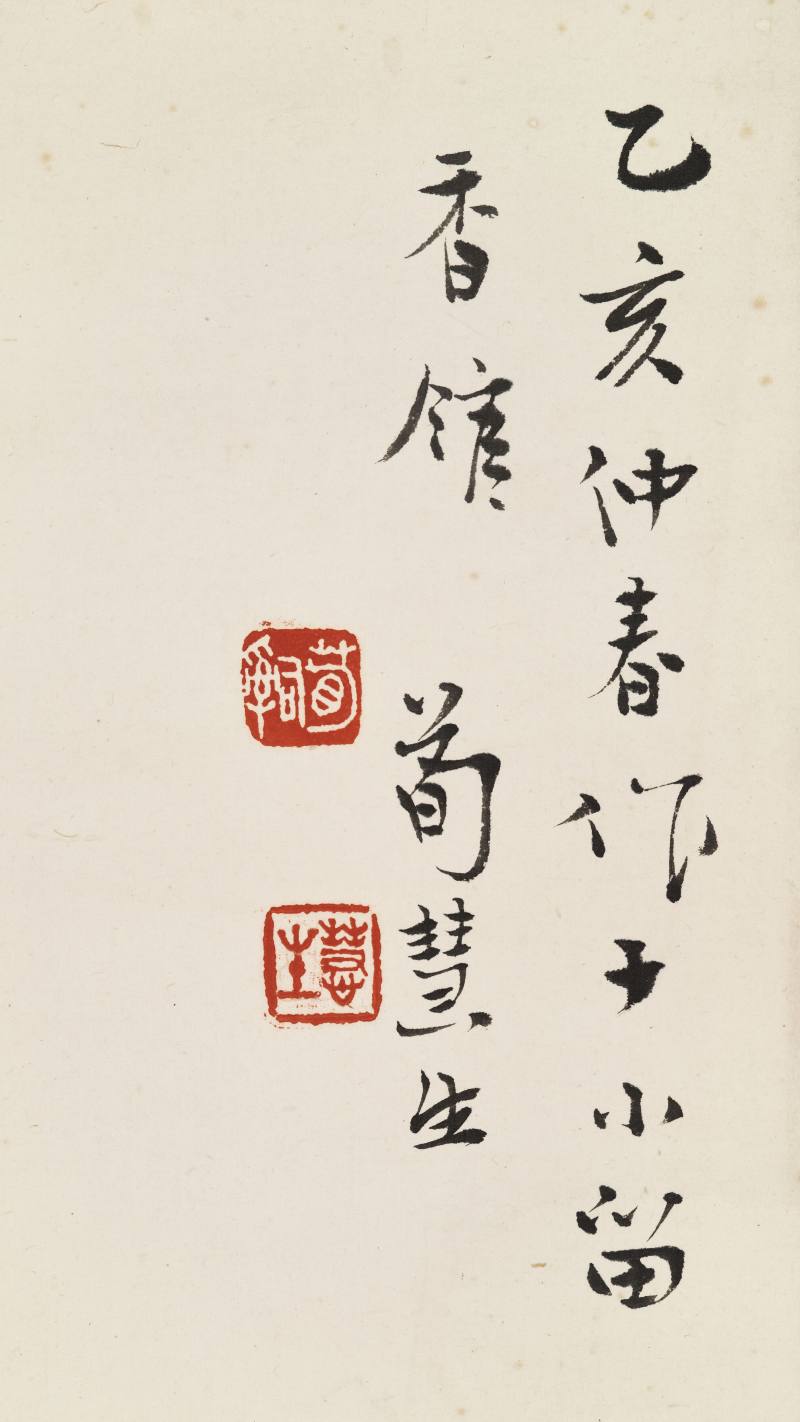 乙亥(1935年)作 荀慧生 溪亭日暮 - 图7