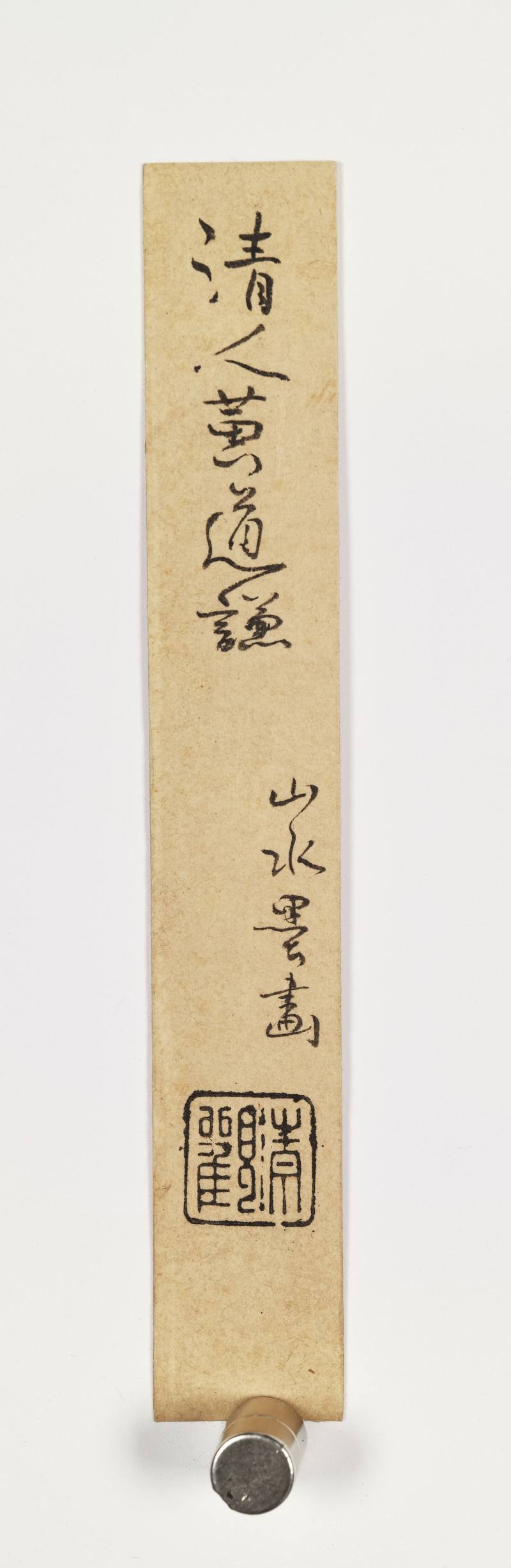 黄道谦（款） 万山秋壑 - 图17