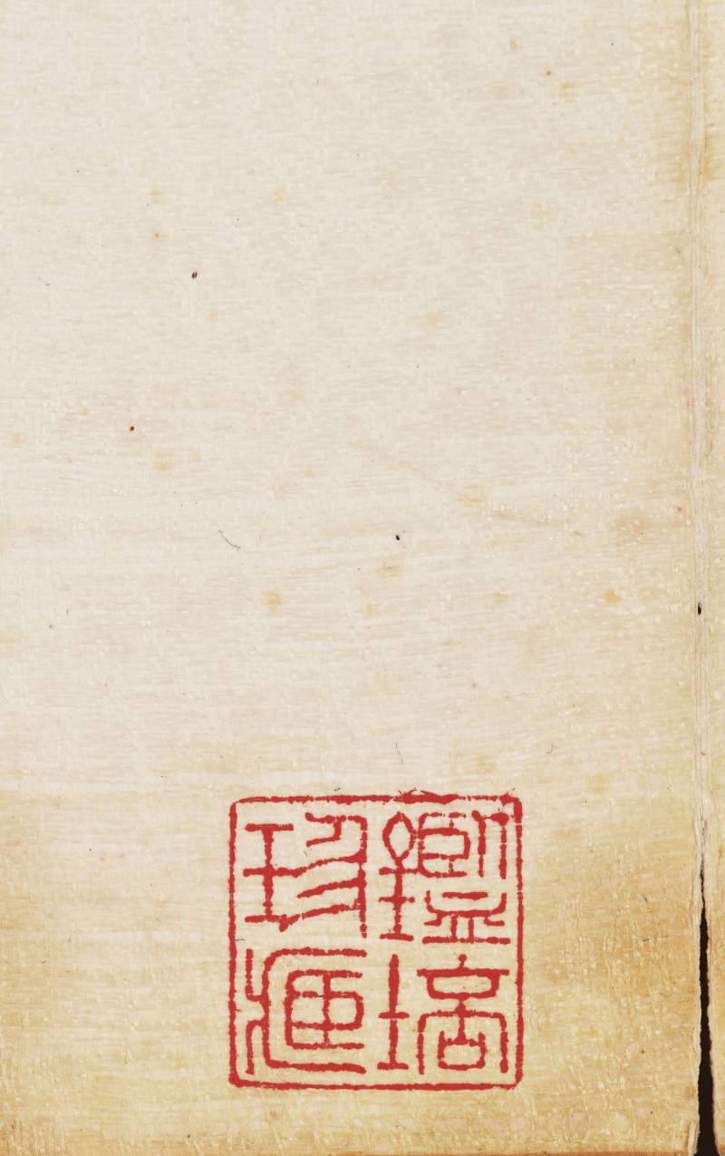 戊戌（1898年）作 任预 仿古山水册 - 图45