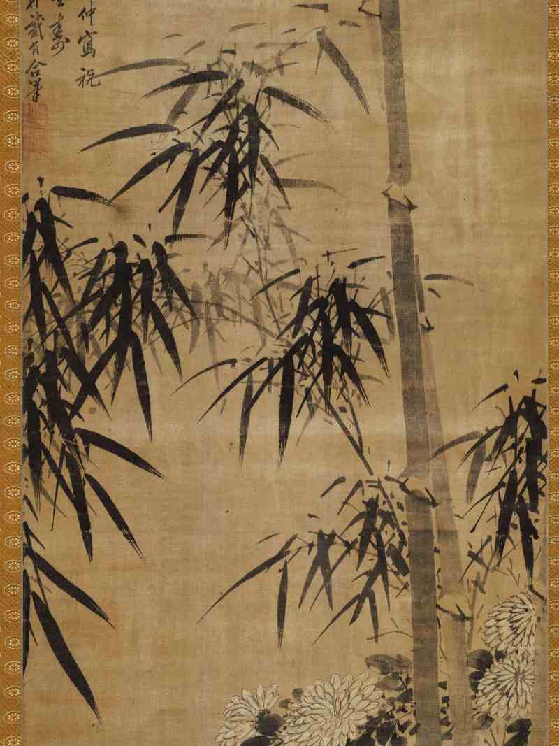 壬戌（1682年）作 诸升（款）、戴大有（款） 竹菊图 - 图3