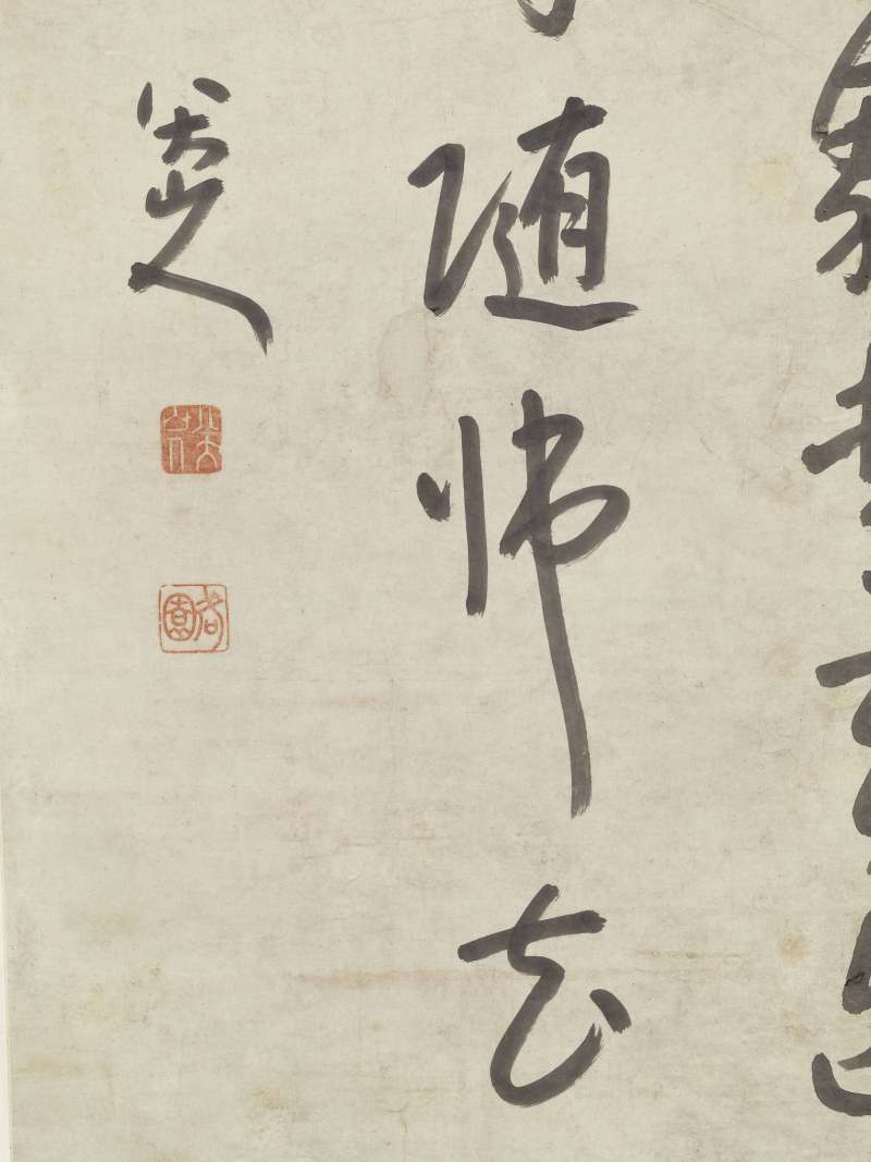 朱耷（款） 草书王超《赠毛仙翁》 - 图11