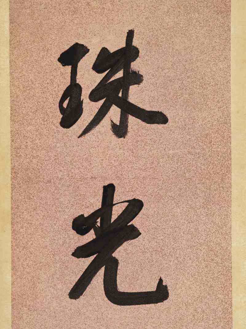戊寅（1698年）作 查昇 行书八言联 - 图5