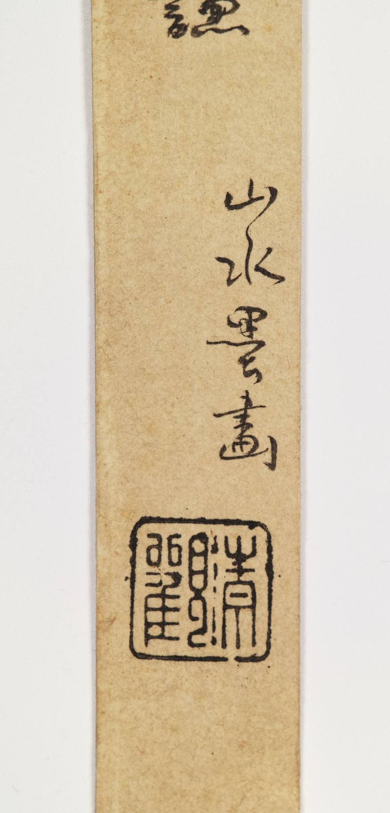 黄道谦（款） 万山秋壑 - 图18