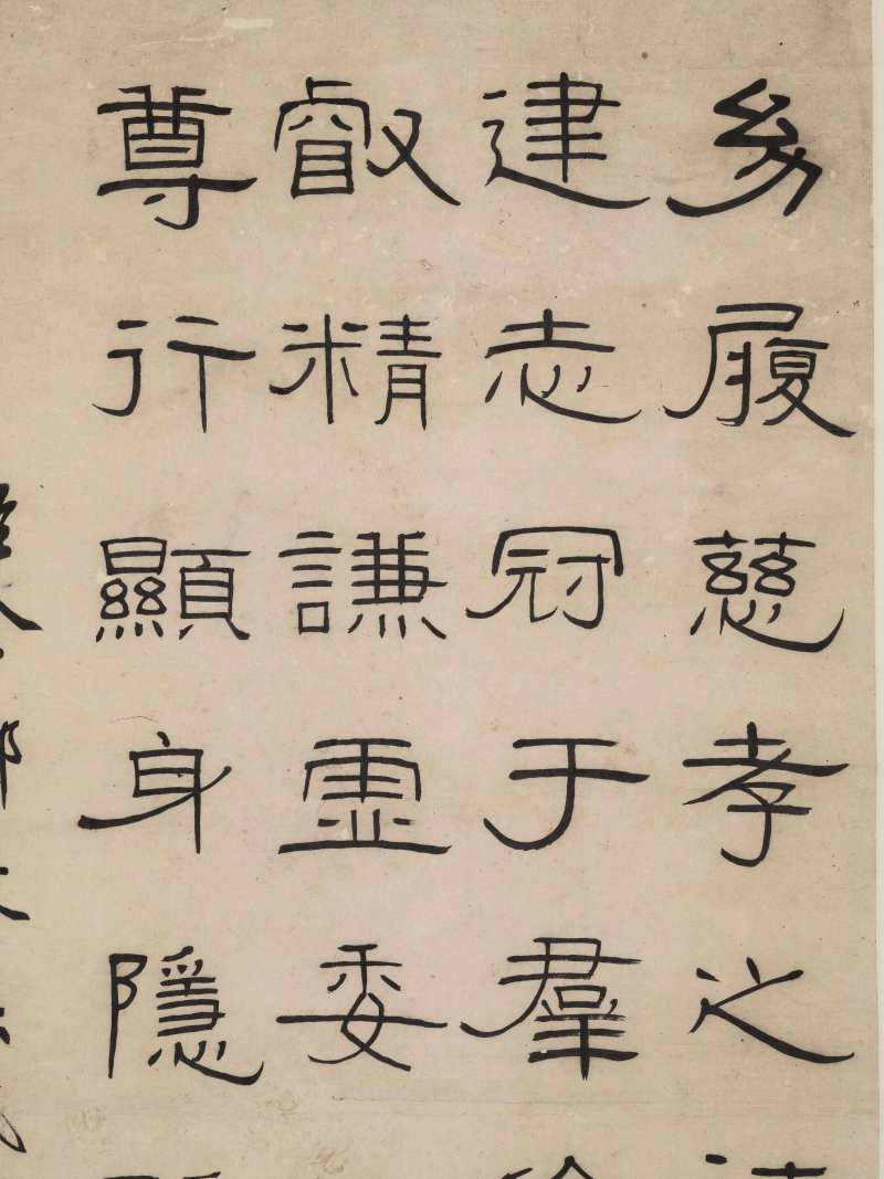 巴慰祖 隶书《金乡长侯成碑》 - 图3