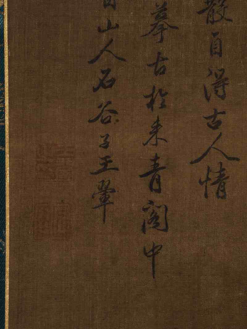 庚辰（1700年）作 王翚（款） 幽壑抚琴 - 图6