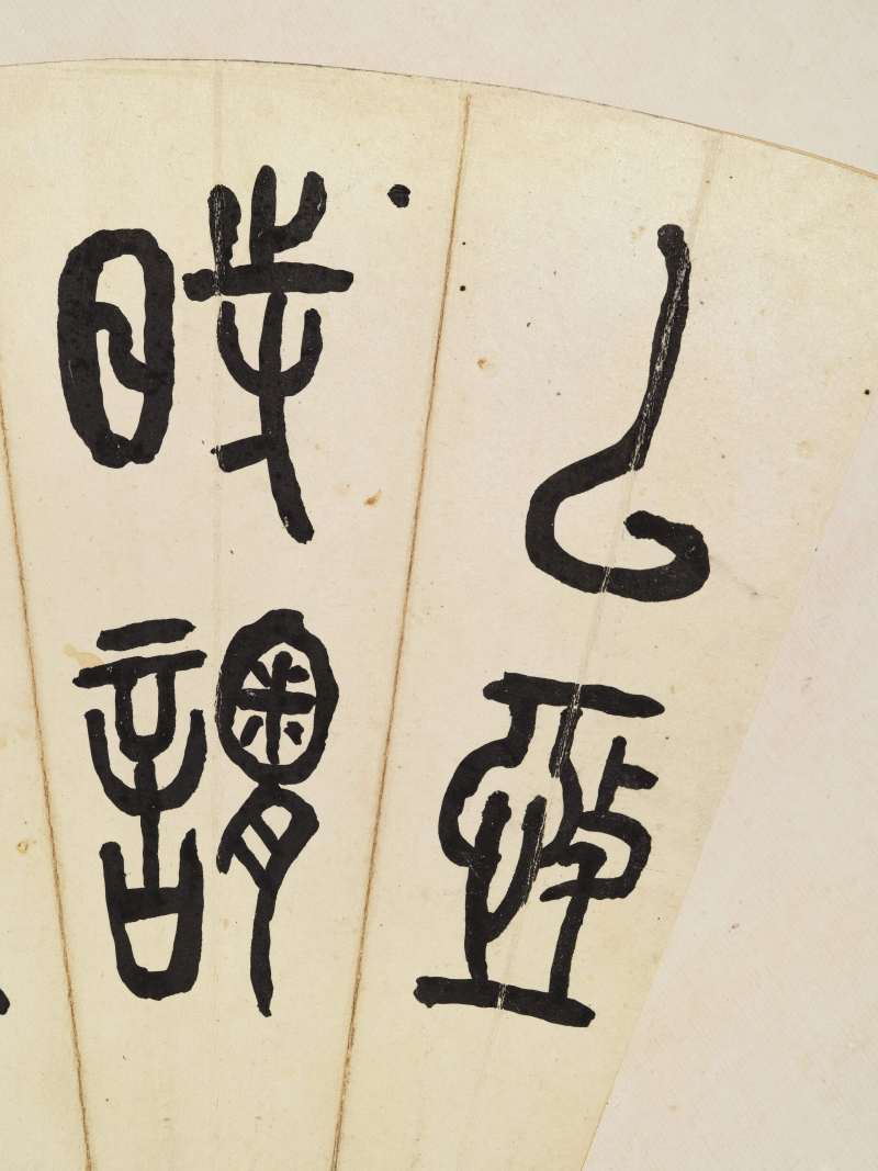 丁卯（1927年）作 翁同龢、顾伯逵、孙鸿、沈昌源 书法扇面四帧 - 图21