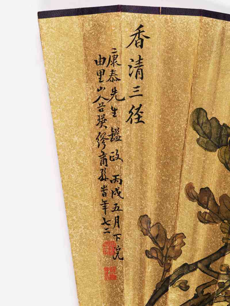 丙戌（1946年）作 缪谷瑛、田桓 香清三径·行书 - 图6