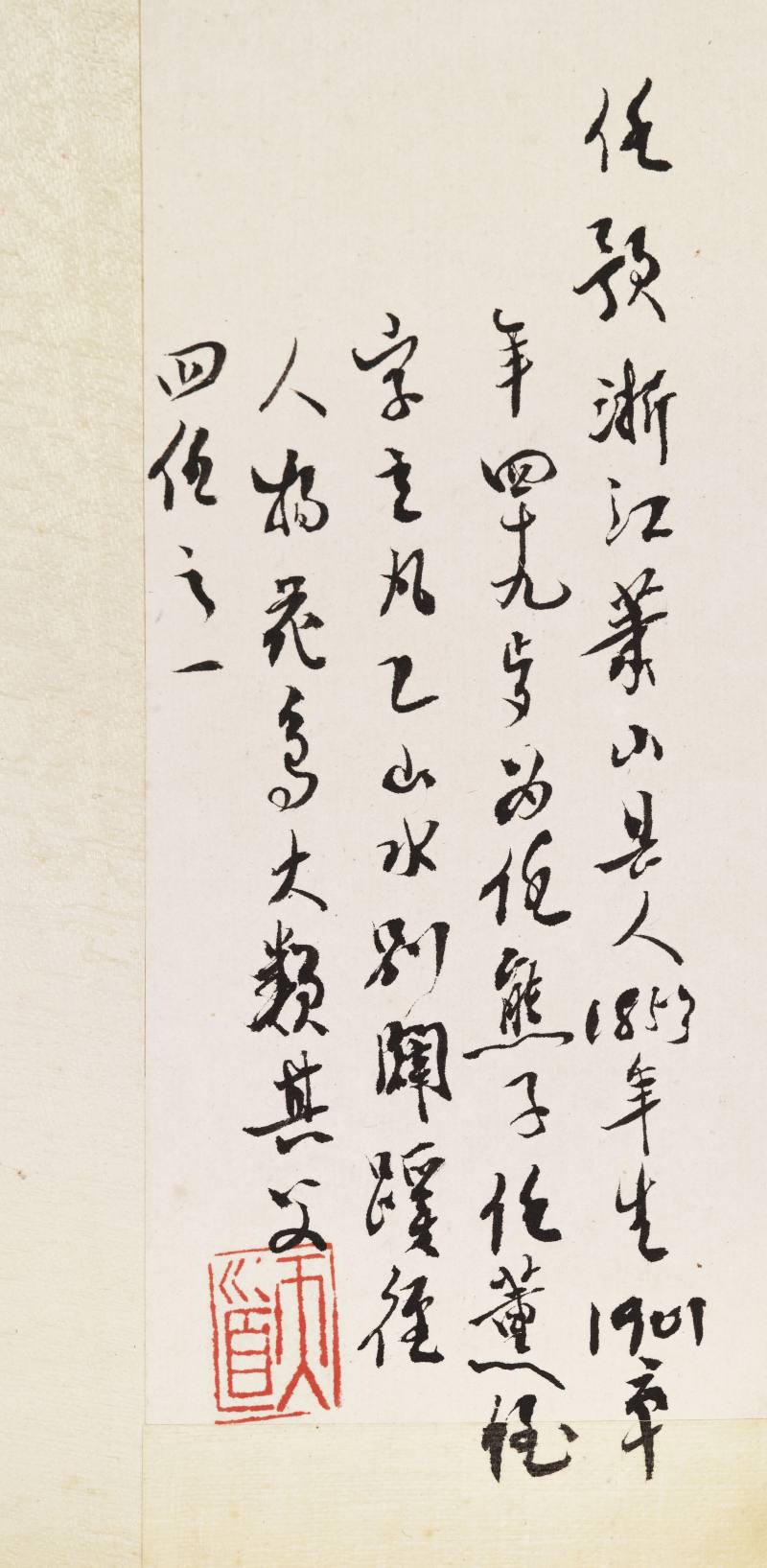 戊戌（1898年）作 任预 仿古山水册 - 图47