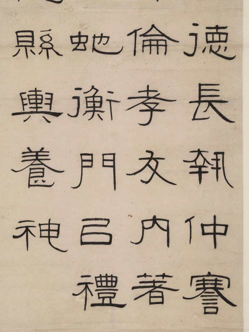 巴慰祖 隶书《金乡长侯成碑》 - 图4