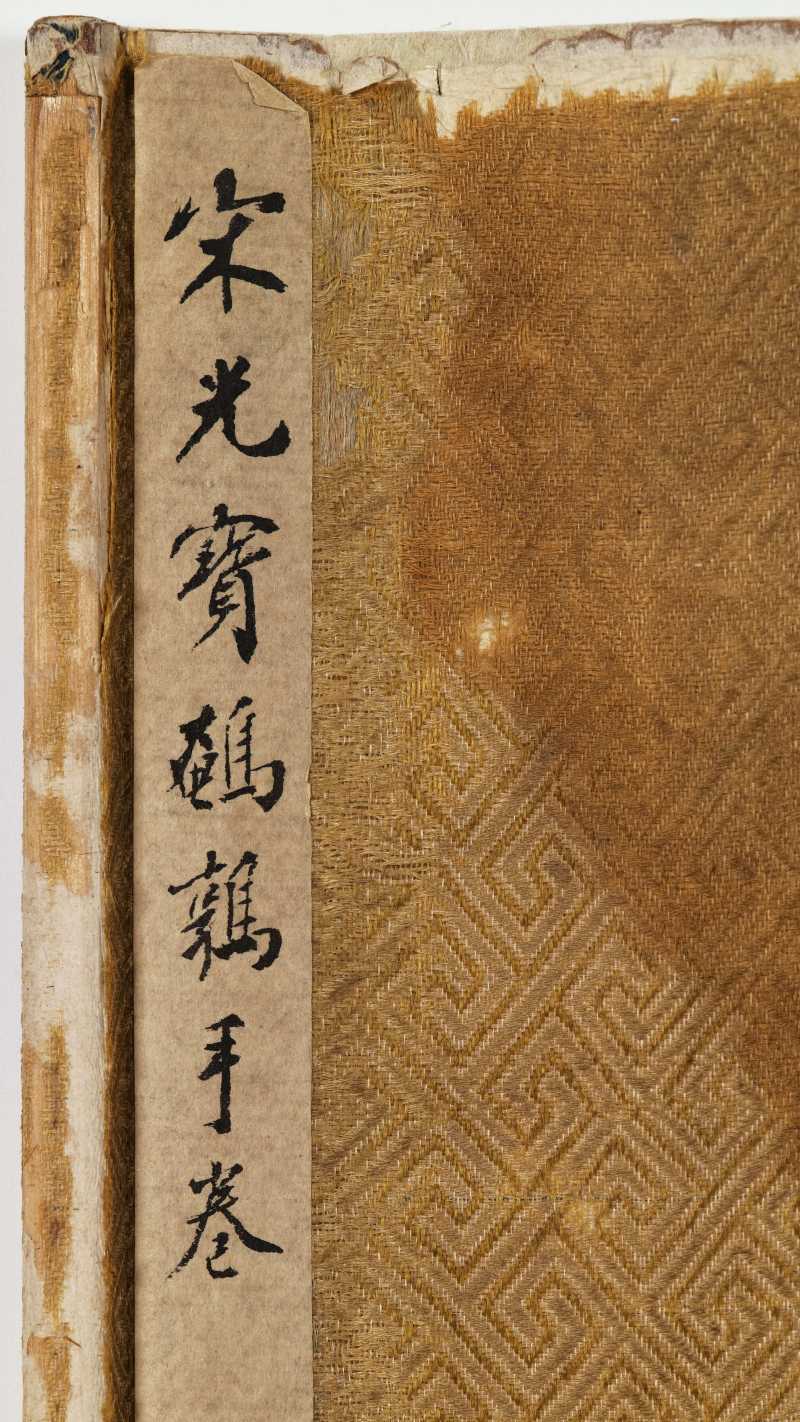 宋光宝 百安图卷 - 图6