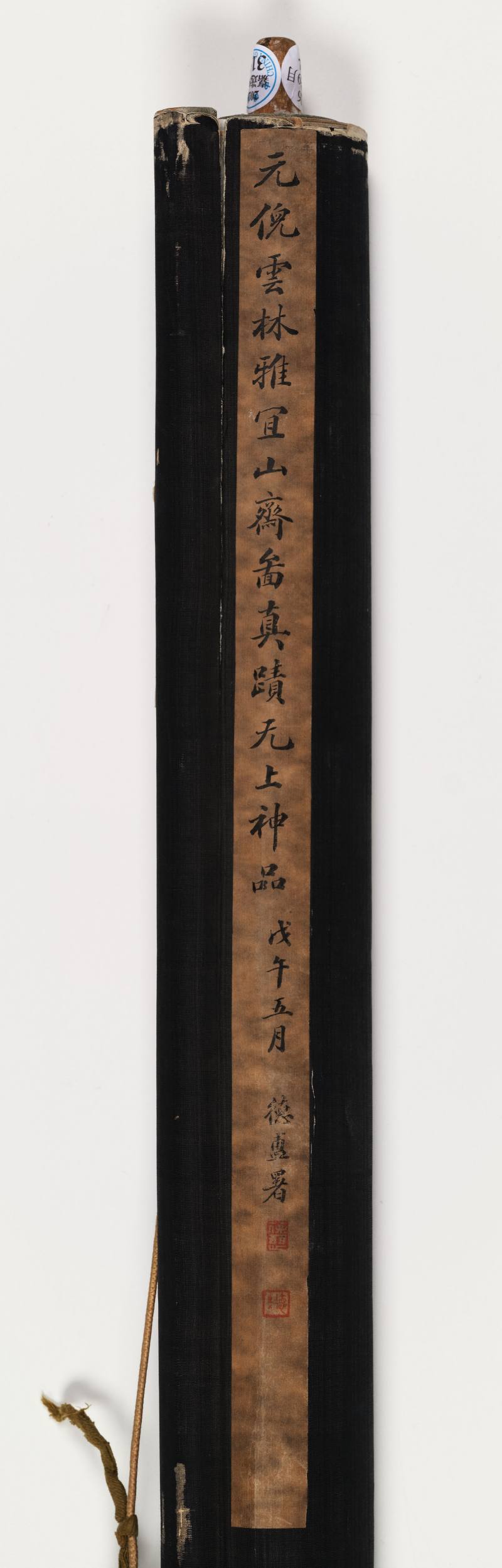 至正乙巳（1365年）作 倪瓒（款） 雅宜山斋图 - 图14