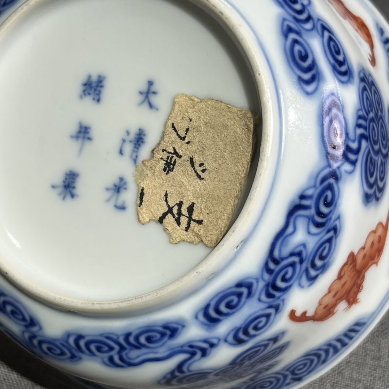 清光绪青花矾红洪福齐天纹碗 - 图12