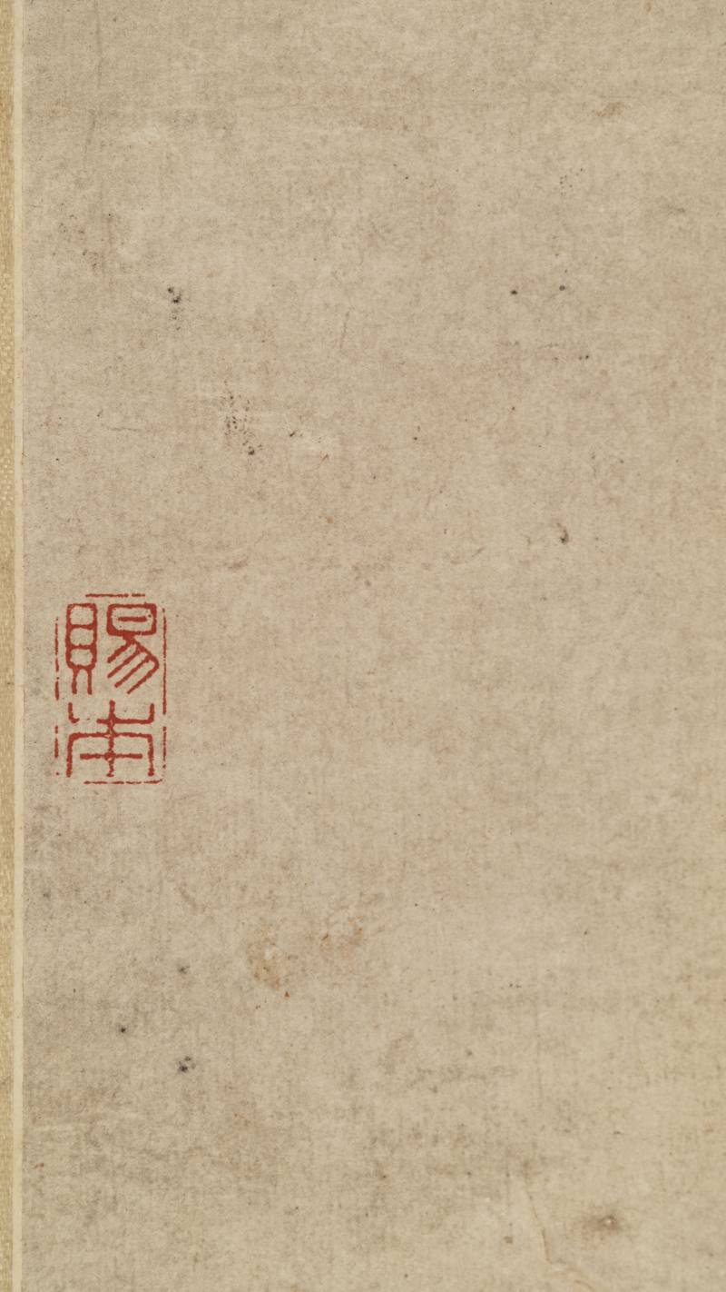 张穆（款） 人马图 - 图12