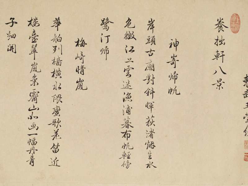 胡廷晖（款） 养拙轩八景图卷 - 图75