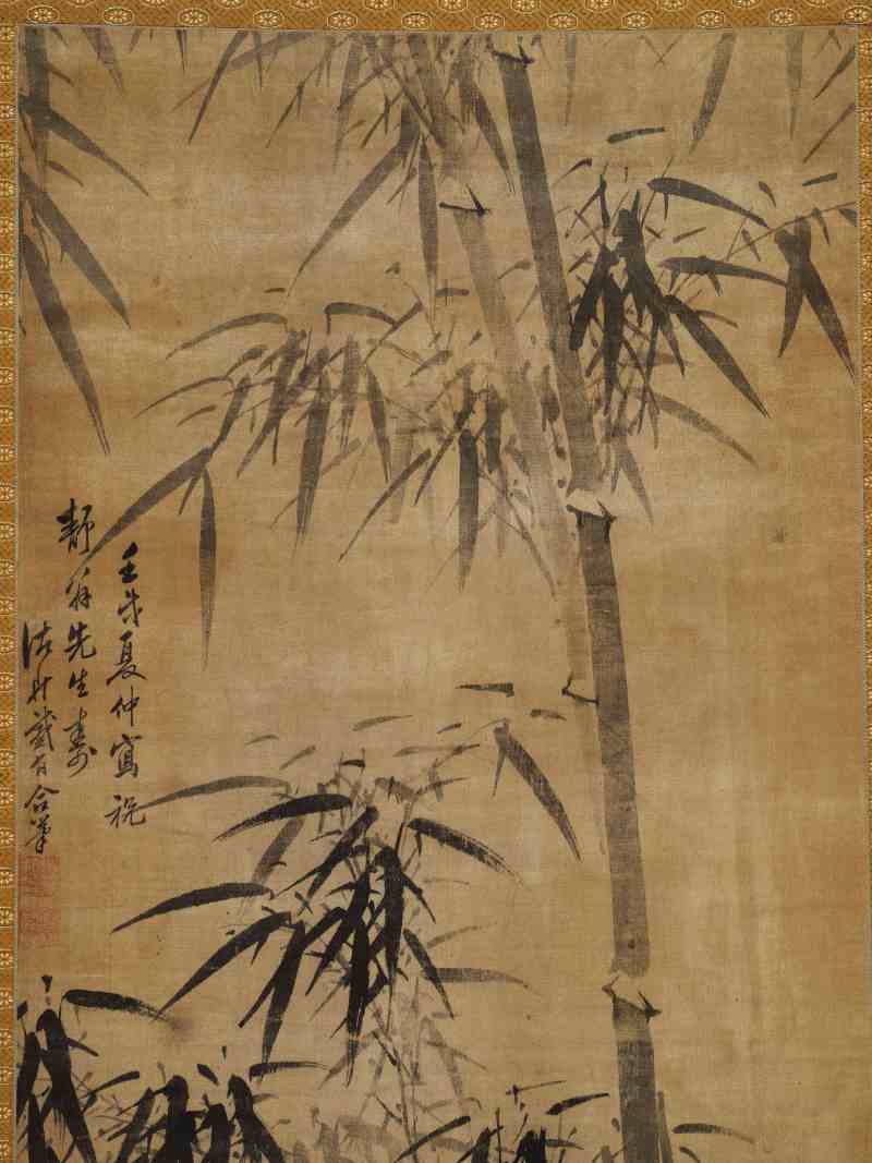 壬戌（1682年）作 诸升（款）、戴大有（款） 竹菊图 - 图4