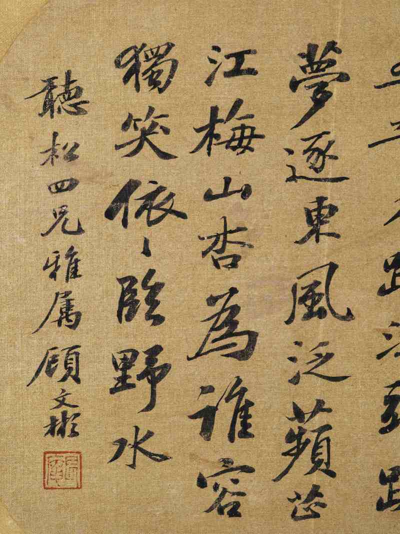 乙酉（1885年）作 顾文彬、金夔伯 行书二帧 - 图9
