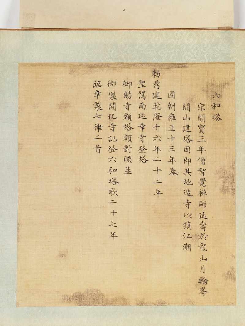 冯宁、洪莹（款） 江南胜景册 - 图61