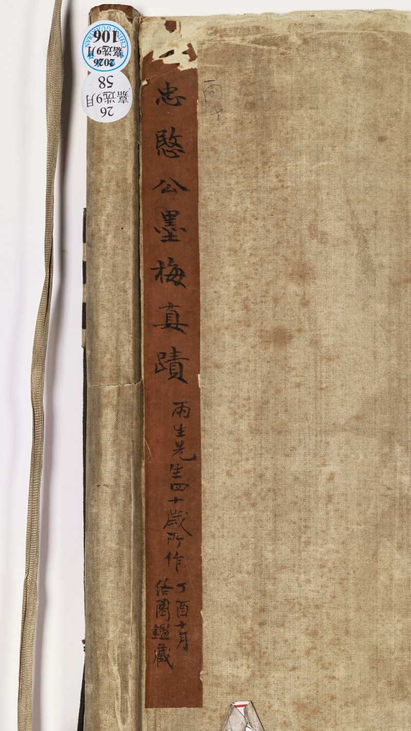 嘉庆丁丑（1817年）作 汤贻汾 墨梅图 - 图14