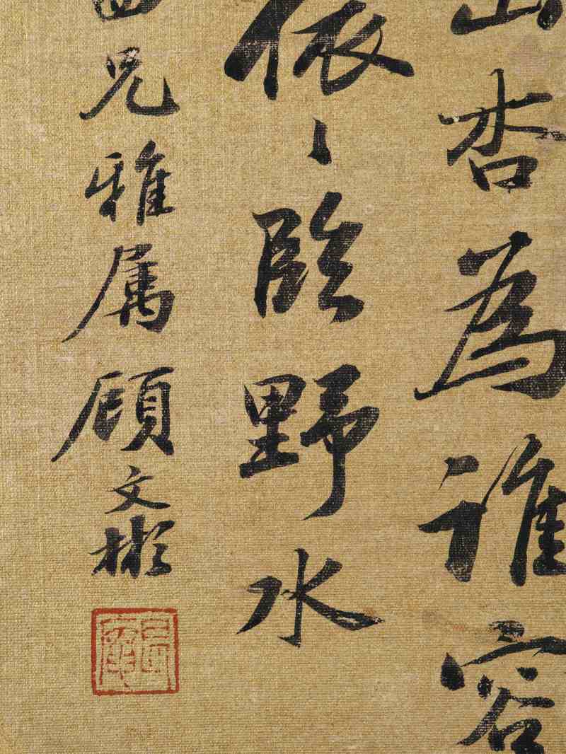 乙酉（1885年）作 顾文彬、金夔伯 行书二帧 - 图10