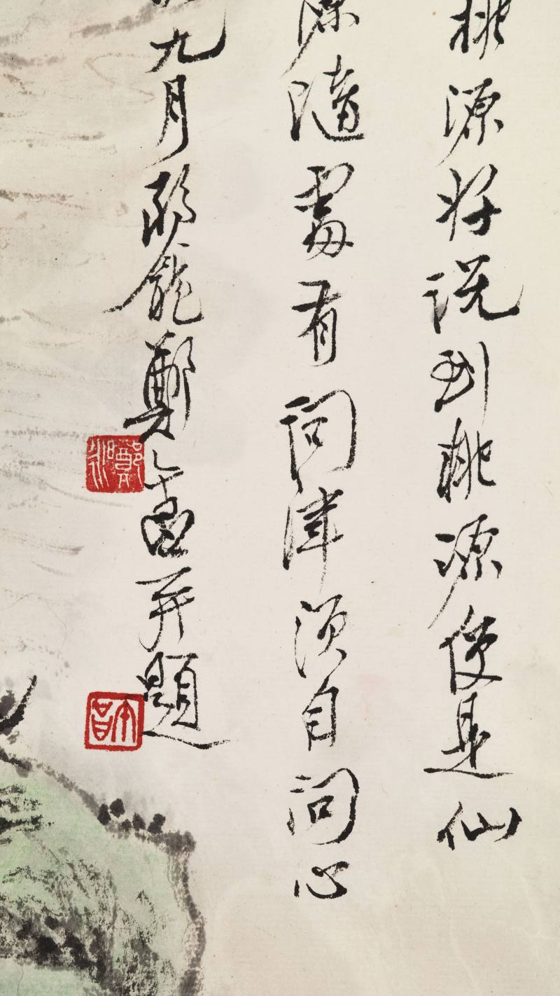 癸未（1943年）作 郑午昌 桃源图 - 图7
