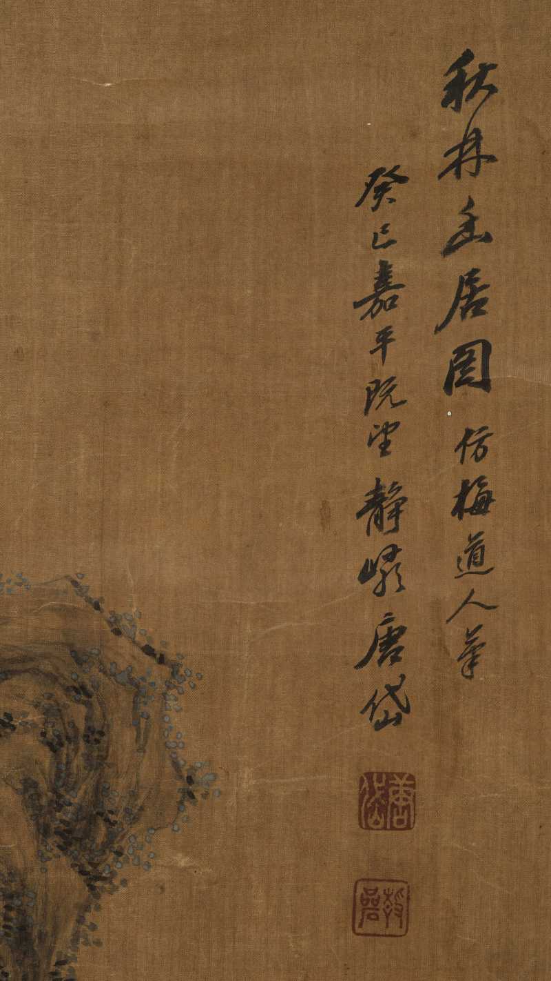 癸巳（1713年）作 唐岱（款） 秋林幽居 - 图11