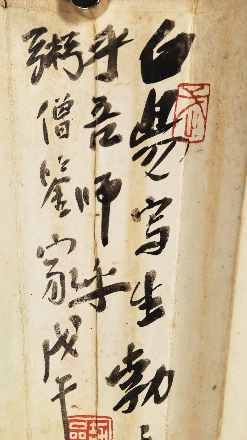 戊午（1918年）作 武曾保 牡丹·雨竹 - 图9