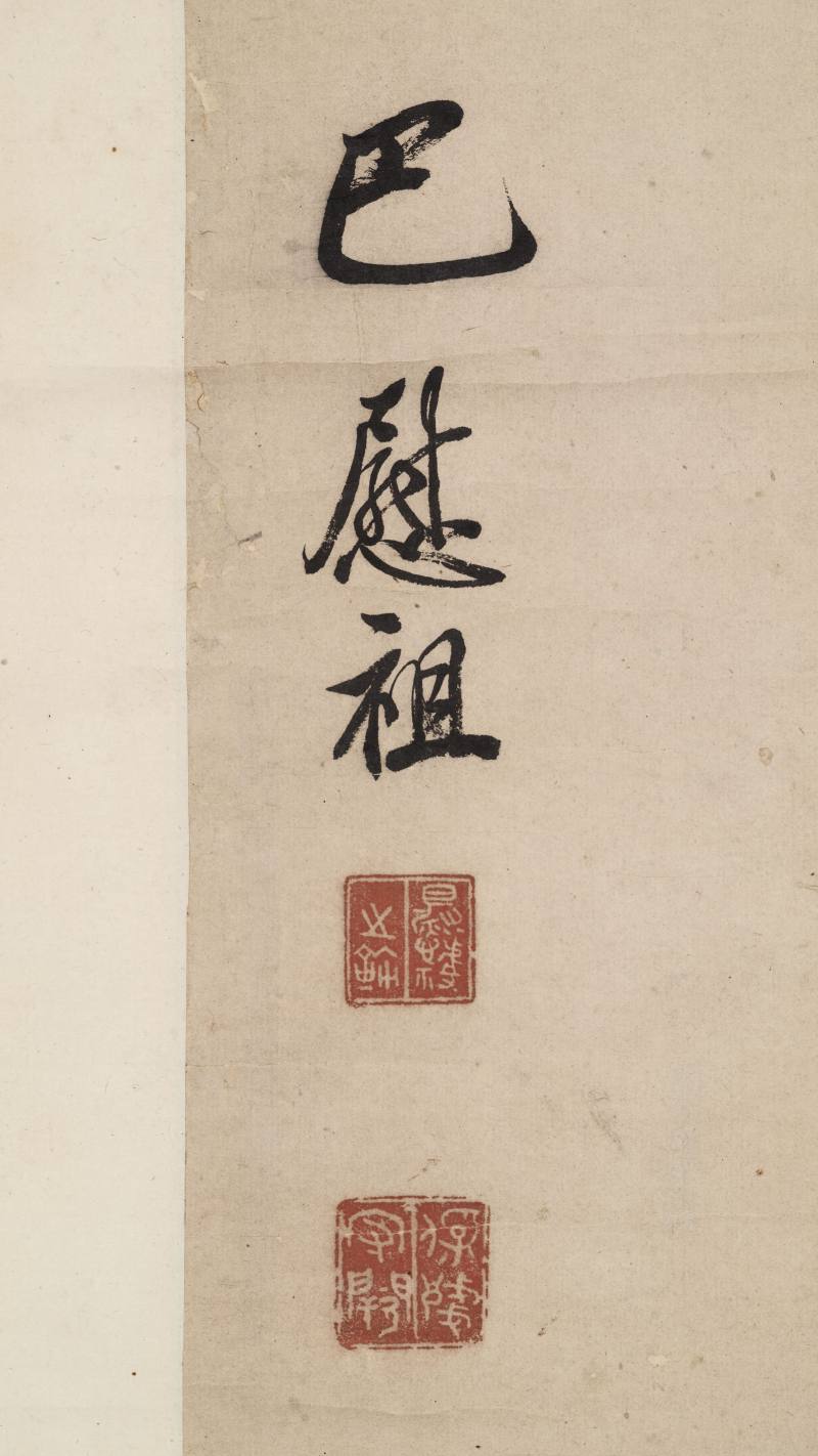 巴慰祖 隶书《金乡长侯成碑》 - 图7