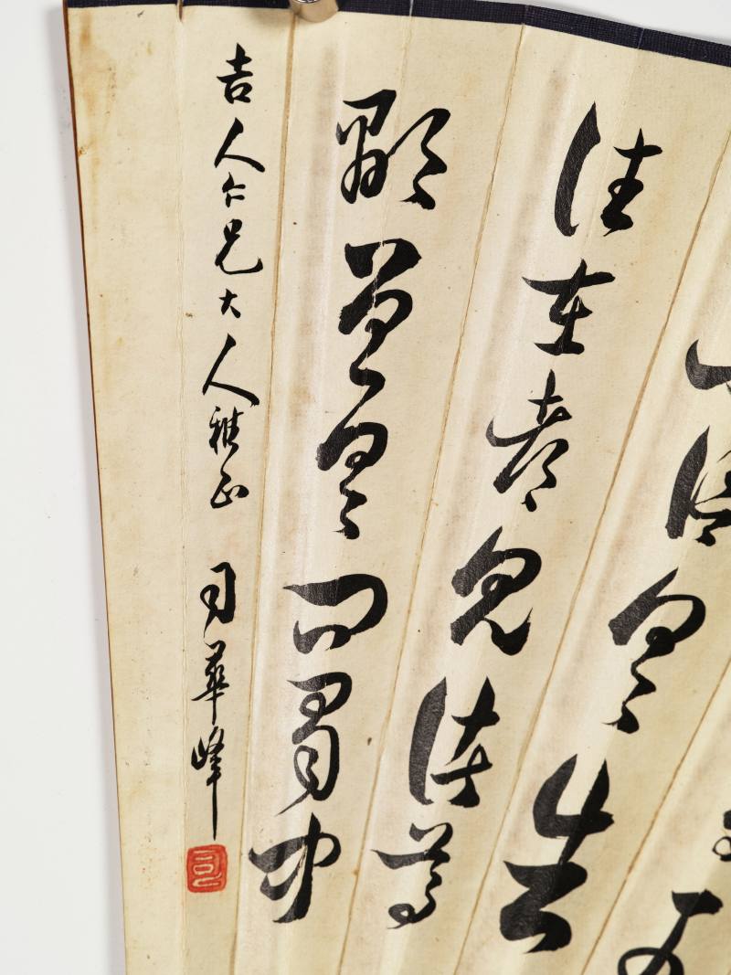 沈洞尘、司华峰 爱菊·行书 - 图15