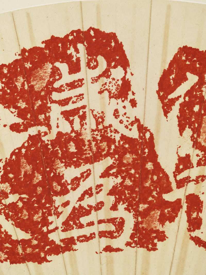 张海若、伴墨山人 颖拓、双虎 - 图5