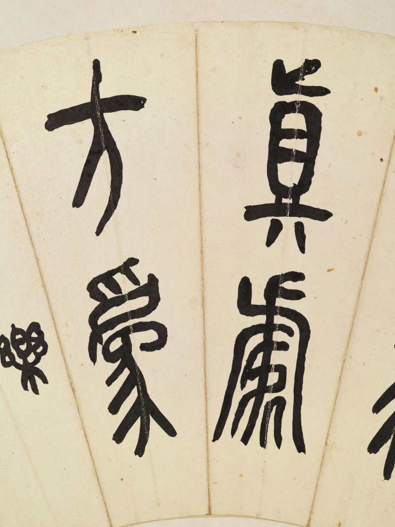 丁卯（1927年）作 翁同龢、顾伯逵、孙鸿、沈昌源 书法扇面四帧 - 图23
