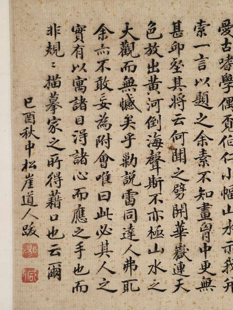 邓捷成、杜汝桪等三家 文伯仁画跋三则 - 图7