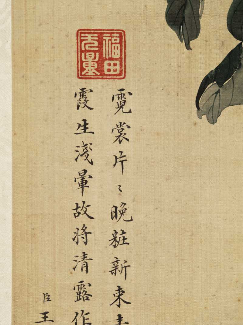 光绪丙午（1906年）作 慈禧（款） 花卉四屏 - 图27