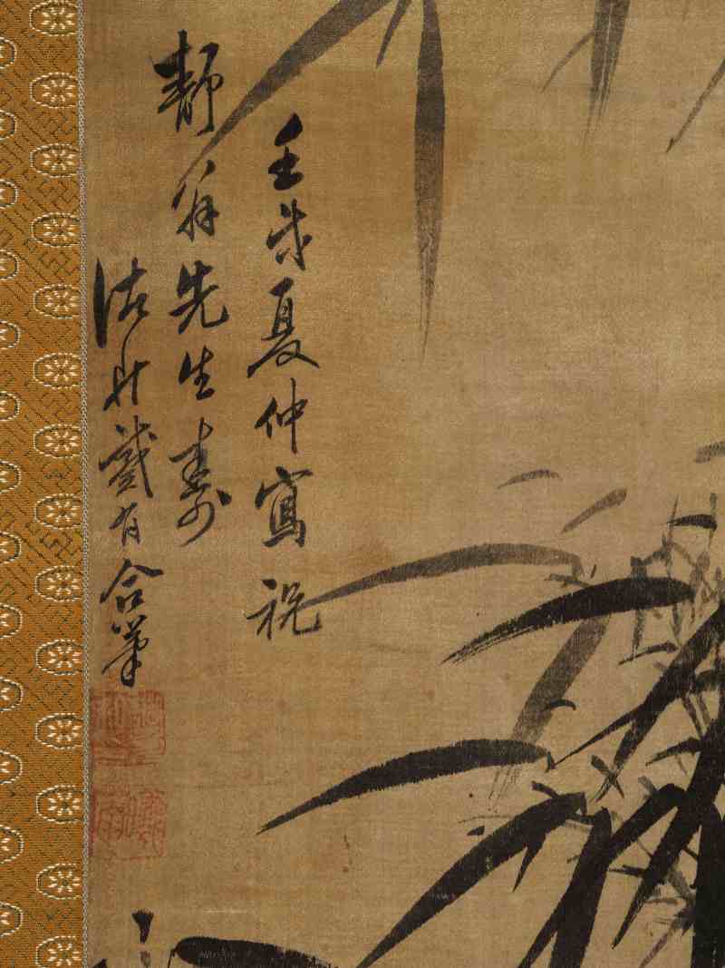 壬戌（1682年）作 诸升（款）、戴大有（款） 竹菊图 - 图7