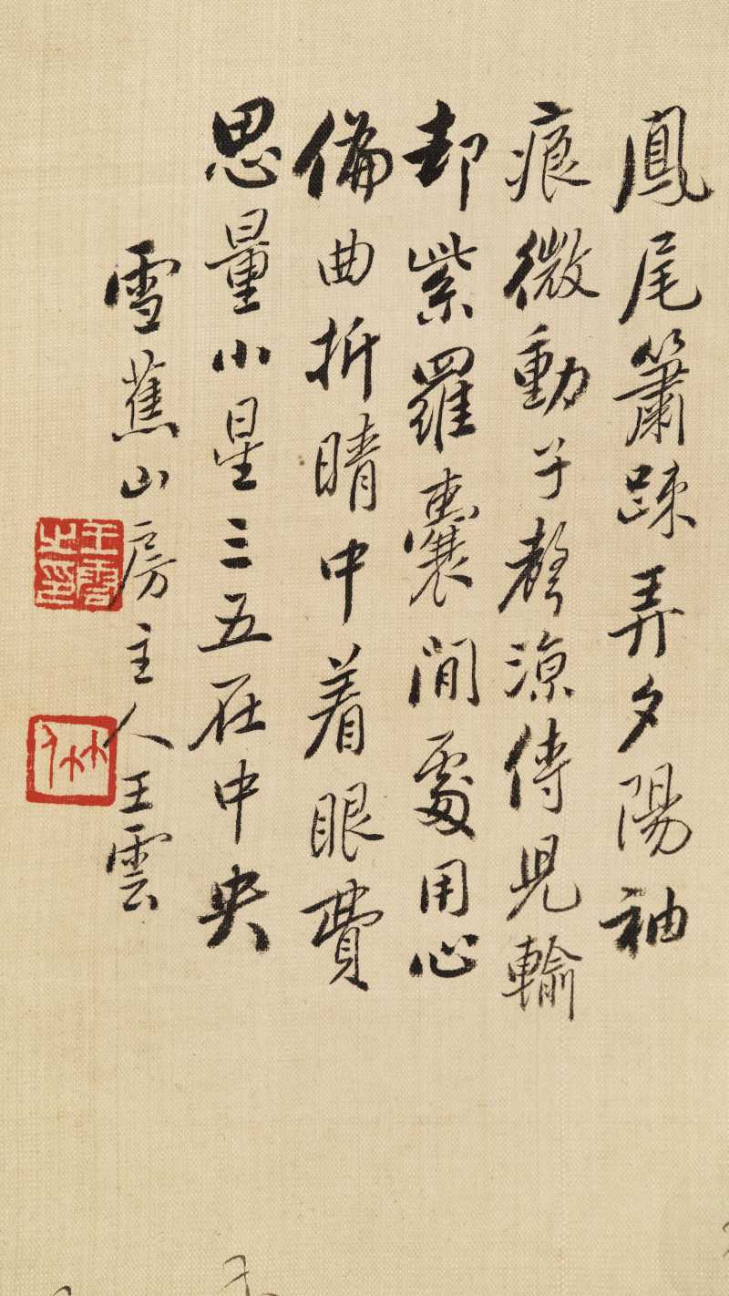 王云 竹园弈棋 - 图12