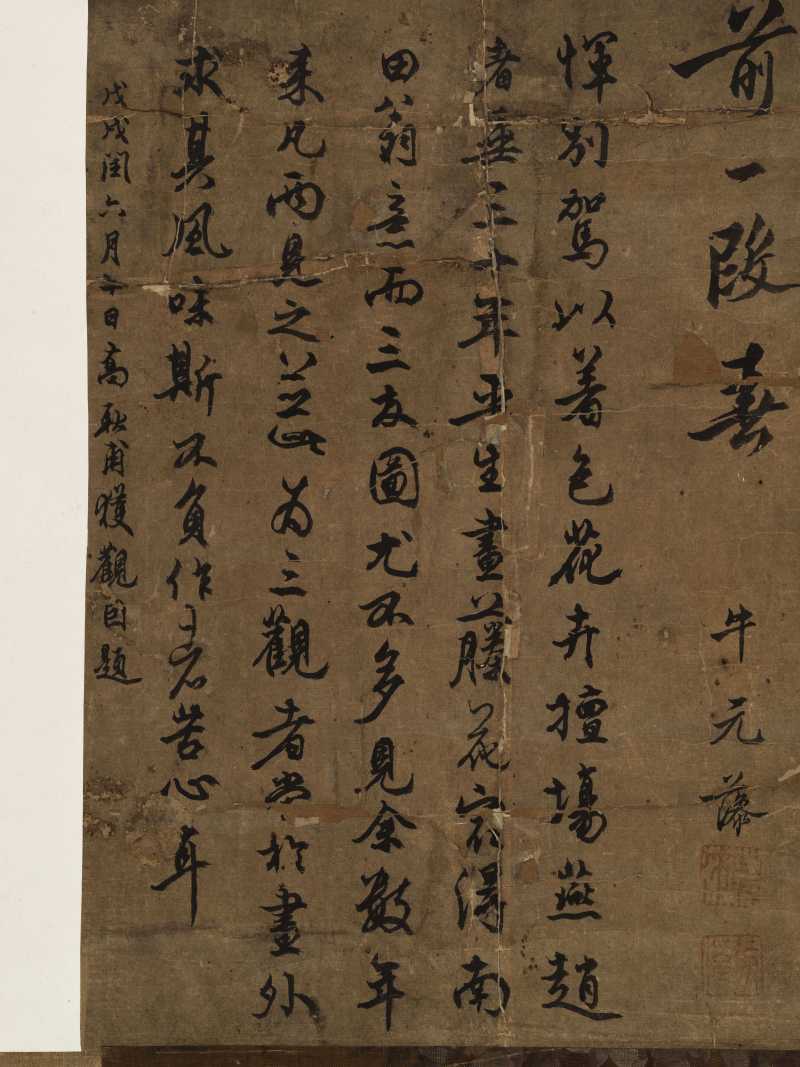 恽源濬 仿南田笔意并诸家题 - 图30