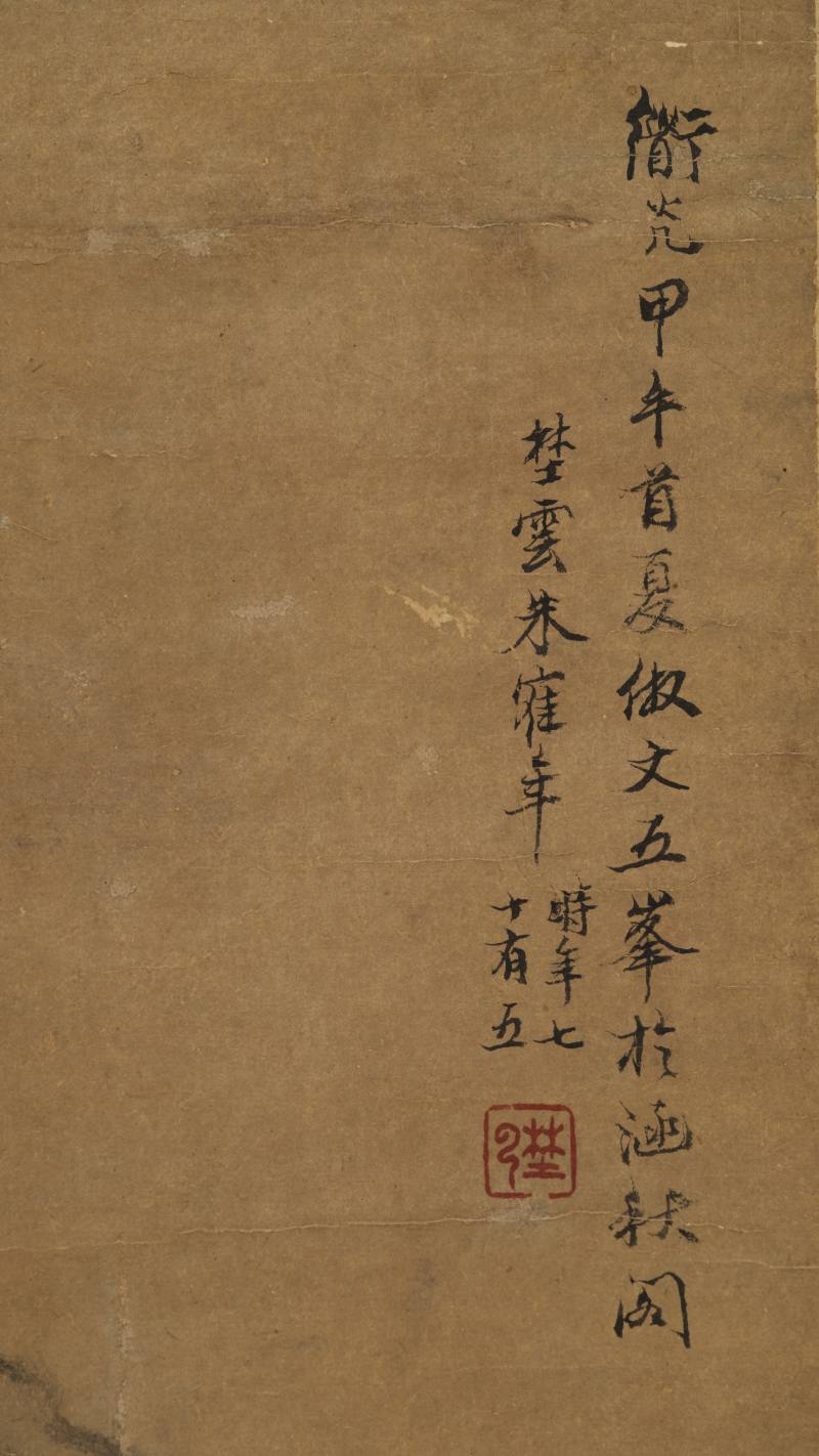 道光甲午（1834年）作 朱鹤年 松江对语 - 图9