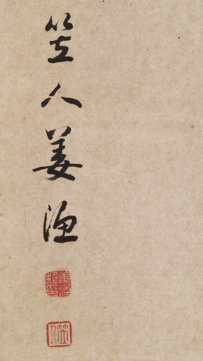 姜渔 鹤寿图 - 图14