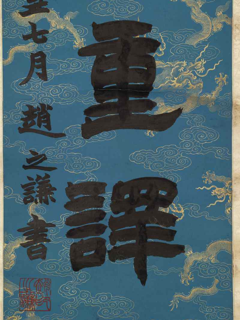 乙丑（1865年）作 赵之谦（款） 隶书八言联 - 图9